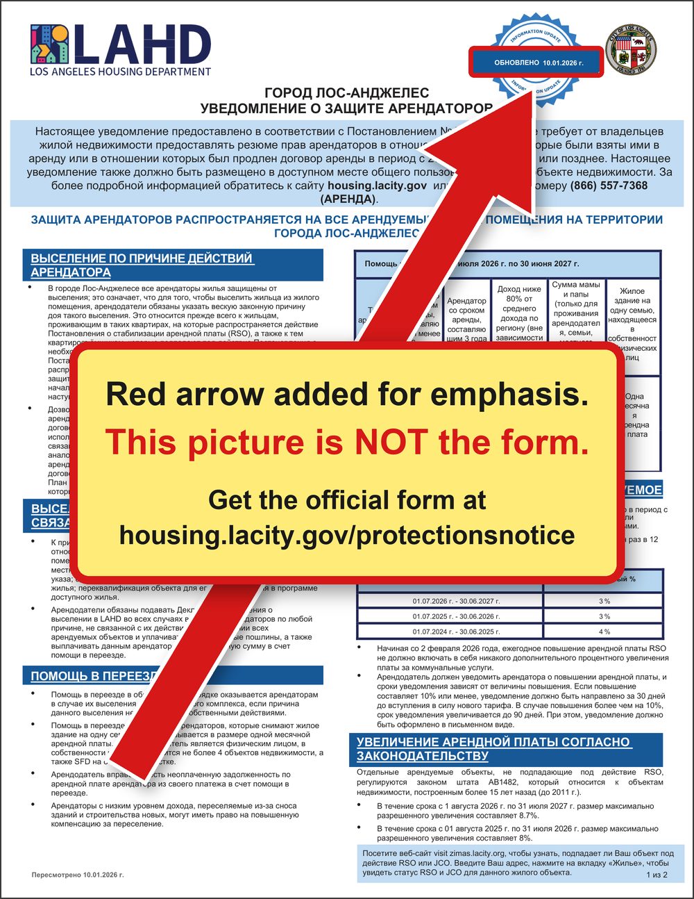 First page of the updated Renter Protections Notice in Russian. A red arrow, added for emphasis, points to the stamp Updated 10.01.2026. A yellow box across the middle says this picture is not the form and gives the address of the official form.